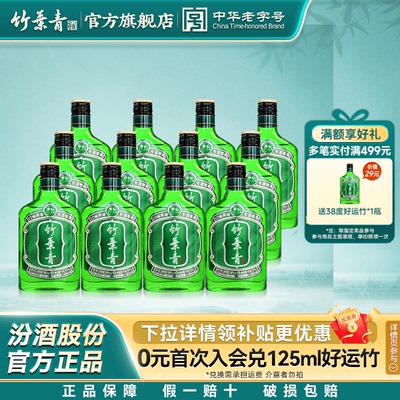 竹叶青酒38度好运竹125mL十二瓶