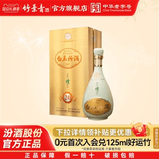 盒装 山西杏花村45度白玉金20汾酒500ml露酒收藏 送礼 2012年产
