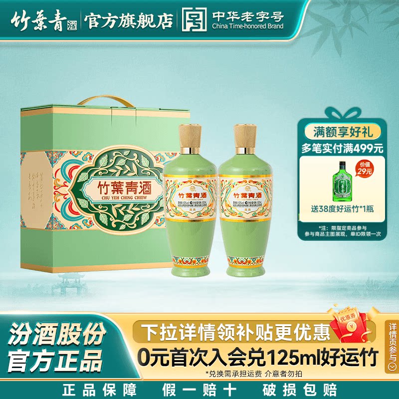 【定制礼盒】竹叶青酒53度荣耀绿500mL2瓶光瓶汾酒杏花村自饮送礼