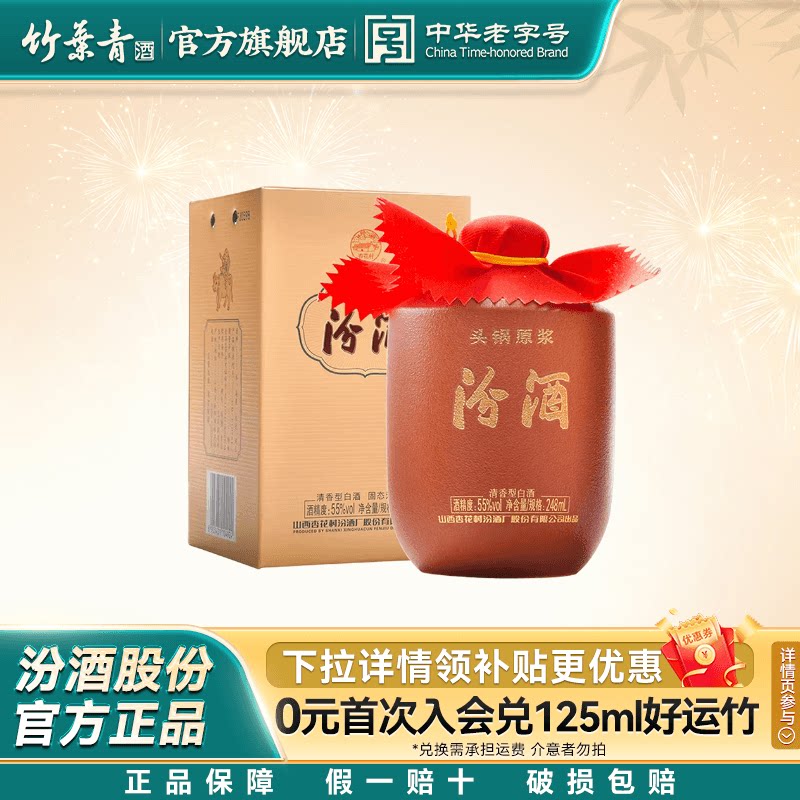 【新品上市】汾酒55度头锅原浆清香型白酒送礼收藏55度248mL*1坛