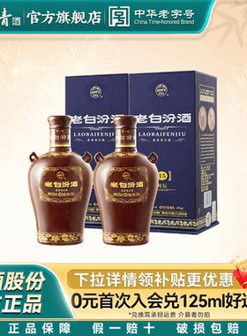【官方正品】山西杏花村酒 53度封坛15老白汾酒475mL*2瓶盒装白酒