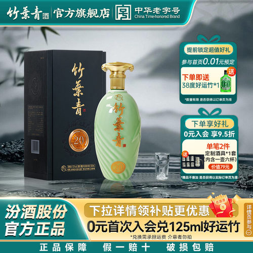 汾酒竹叶青酒53度500mL正品送礼
