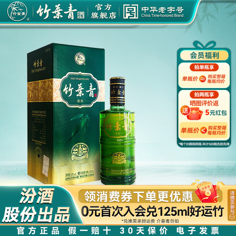 【单瓶尝鲜】竹叶青38度金象竹500mL单瓶装露酒汾酒山西杏花村