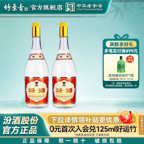 山西汾酒杏花村酒玻汾酒55度黄盖汾酒950mL2瓶高度纯粮泡酒将军汾