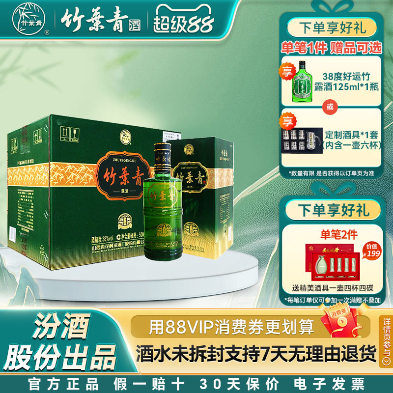 露酒竹葉青38度金象竹500mL6瓶