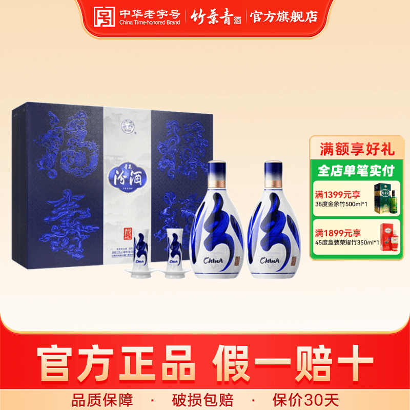 【官方正品】53度青花20汾酒500ml2瓶经典礼盒清香型白酒送礼高端