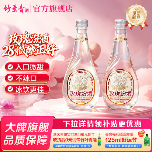 【官方正品】汾酒 玫瑰汾 玫瑰清香露酒 28度360ml*2瓶  低度微醺