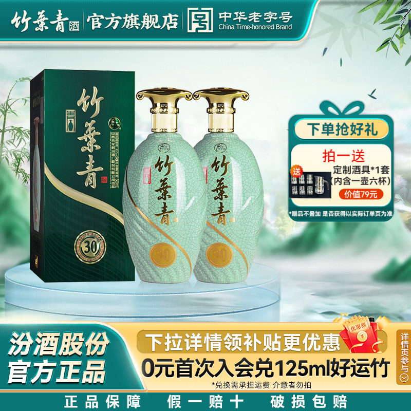 【礼宴必备】青瓷30版竹叶青45度500mL2瓶露酒汾酒山西杏花村送礼