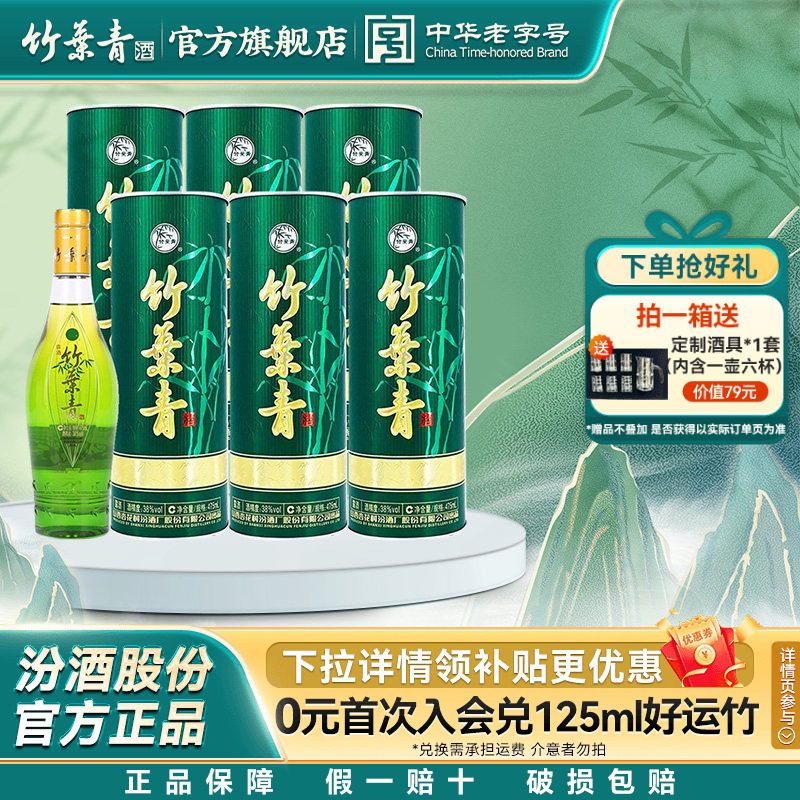 【官方正品】国宝彩筒竹叶青38度475mL6瓶露酒整箱送礼杏花村汾酒