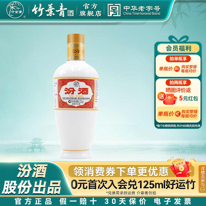 【官方正品】山西杏花村汾酒 53度出口瓷汾375ml*1瓶清香高度白酒