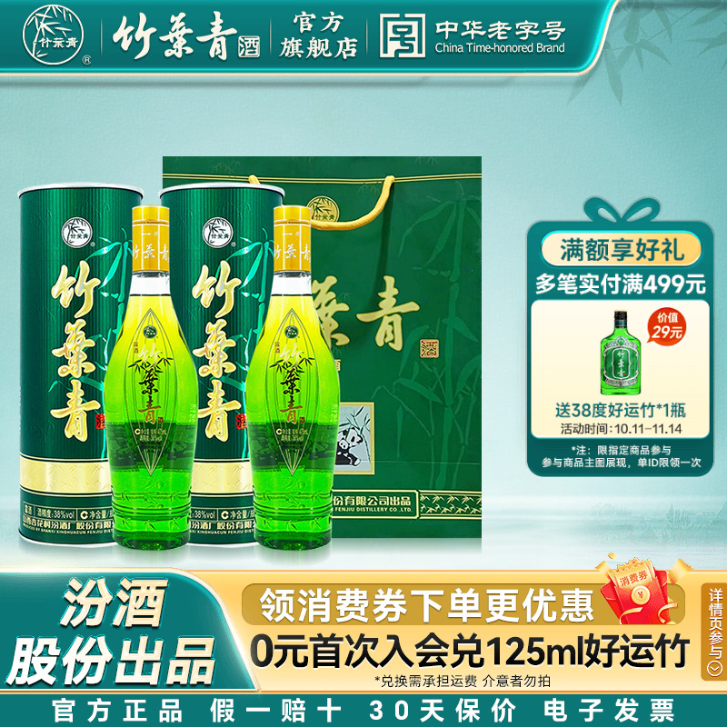 【送礼品袋】国宝彩筒竹叶青酒38度475mL*2瓶露酒山西杏花村汾酒