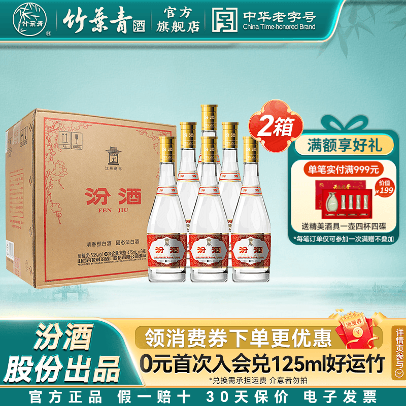 【官方正品】汾酒53度玻汾黄盖475mL6瓶*2箱高度清香型白酒杏花村