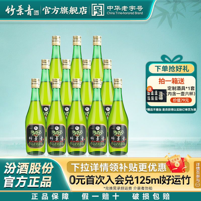 【整箱口粮】45度玻瓶竹叶青酒475ml12瓶露酒汾酒山西杏花村送礼