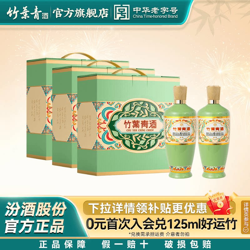 【定制礼盒】竹叶青酒53度荣耀绿500mL*2瓶*3双瓶送礼光瓶酒汾酒