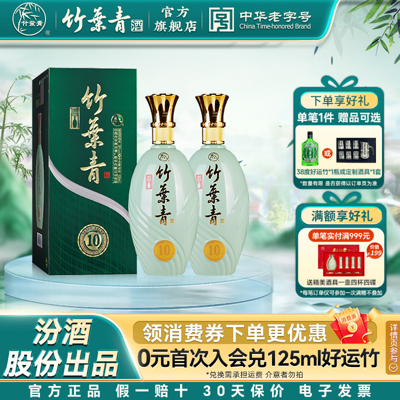 【礼宴必备】青瓷10版竹叶青酒38度500mL*2瓶露酒汾酒杏花村送礼