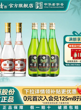 【官方正品】竹叶青酒45度玻竹475mL*3+汾酒53度黄盖玻汾475mL*3