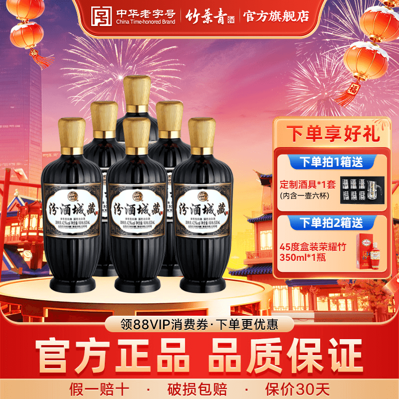 【官方正品】汾酒城藏42度500ml6瓶整箱清香白酒 汾酒棕玻 摩登棕