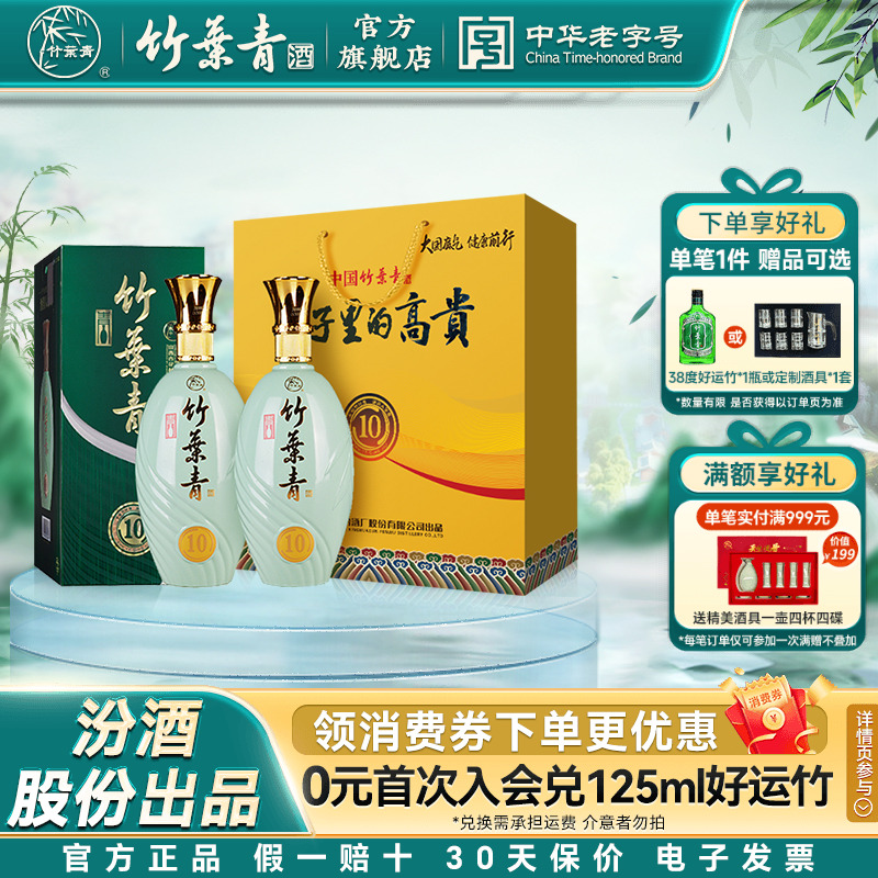 【礼宴必备】青瓷10竹叶青酒38度500mL2瓶露酒杏花村汾酒盒装送礼