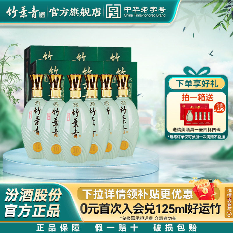 露酒竹叶青38度青瓷500ml*6瓶