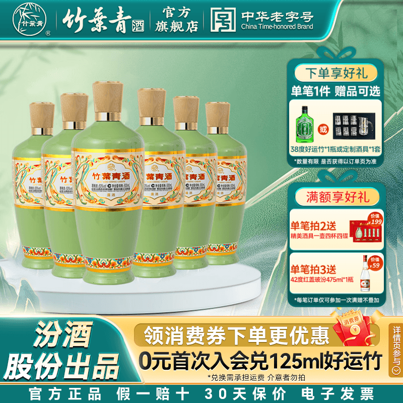 【热销爆款】竹叶青酒荣耀绿53度500mL6瓶露酒汾酒山西杏花村送礼