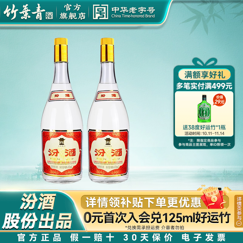 山西汾酒杏花村酒玻汾酒55度黄盖汾酒950mL2瓶高度纯粮泡酒将军汾