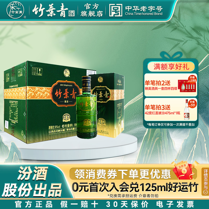 【品质甄选】金象竹叶青38度500mL6瓶原箱汾酒山西杏花村盒装送礼