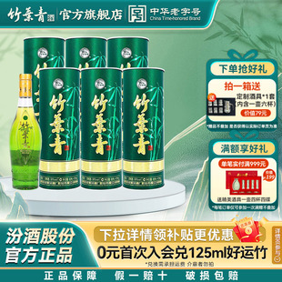 6瓶露酒圆筒竹杏花村汾酒 国宝彩筒竹叶青38度475mL 官方正品