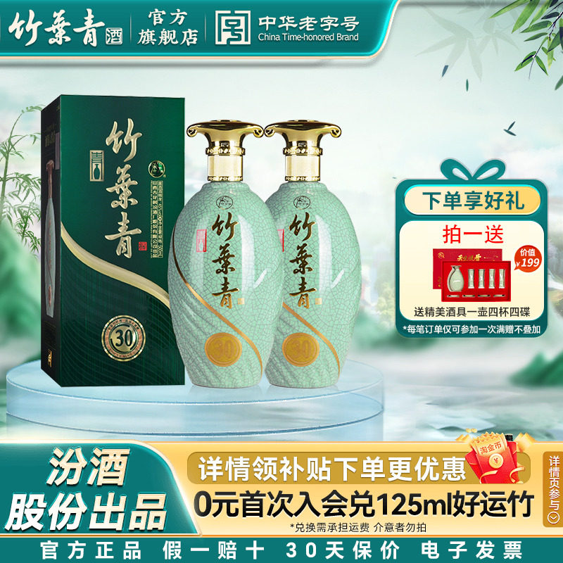 竹叶青酒露酒45度青瓷500ml2瓶