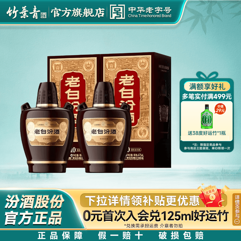 山西汾酒杏花村老白汾53度坛汾475mL*2盒装送礼白酒礼盒装升级版