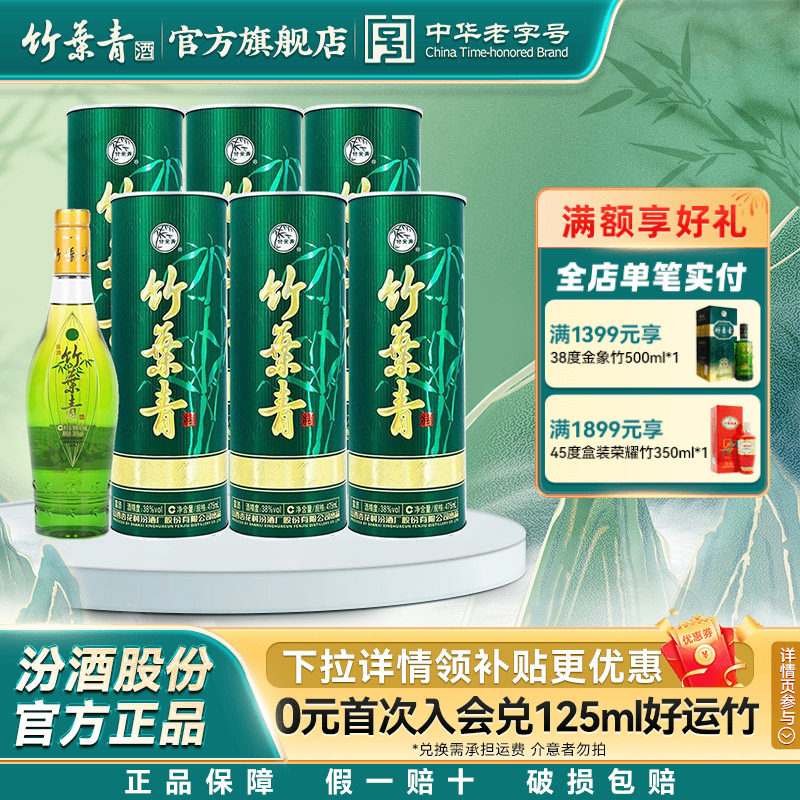 【官方正品】国宝彩筒竹叶青38度475mL6瓶露酒整箱送礼杏花村汾酒