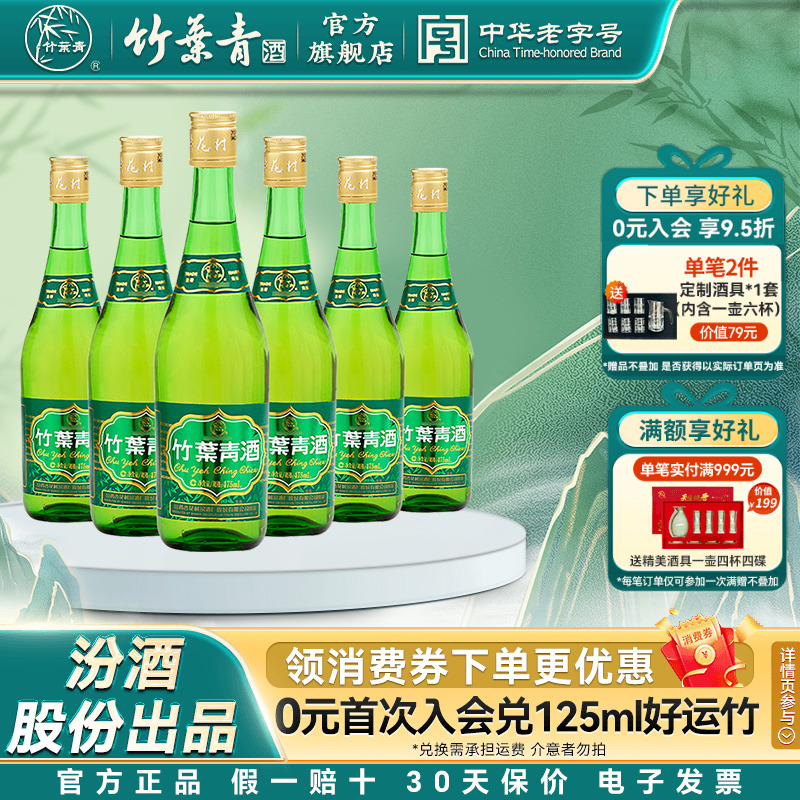 【口粮优选】38度玻瓶竹叶青酒475mL6瓶露酒汾酒山西杏花村非原箱