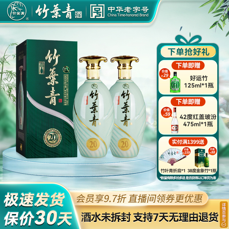 【礼宴必备】青瓷20版竹叶青酒42度500mL2瓶露酒年货杏花村汾酒