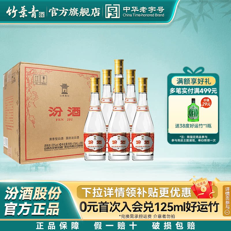 【官方正品】汾酒53度玻汾黄盖475mL6瓶清香型白酒整箱中秋送礼