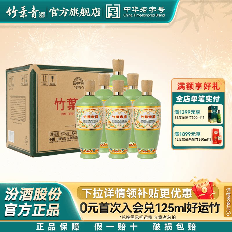 竹叶青酒荣耀绿53度500mL*6瓶