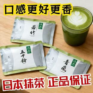 日本宇治抹茶粉五十铃若竹丸久小山园冲饮蛋糕烘焙奶茶原料抹茶液