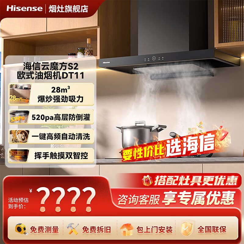 海信油烟机燃气套装套餐欧式T型