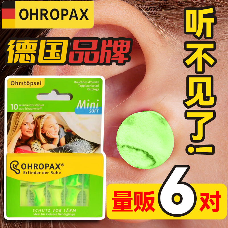 德国Ohropax耳塞防噪音睡眠睡觉静音超级防吵降噪神器隔音Moldex