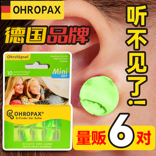 德国Ohropax耳塞防噪音睡眠睡觉静音超级防吵降噪神器隔音Moldex