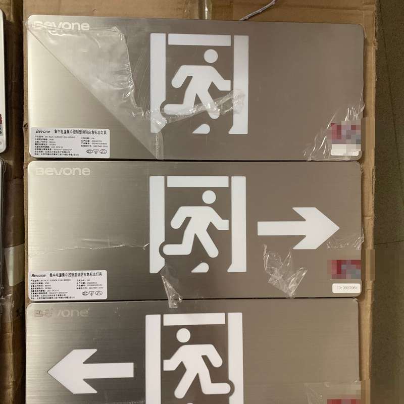议价北京北元安达应急照明灯具，全未使用，带原装，库存处理。图片