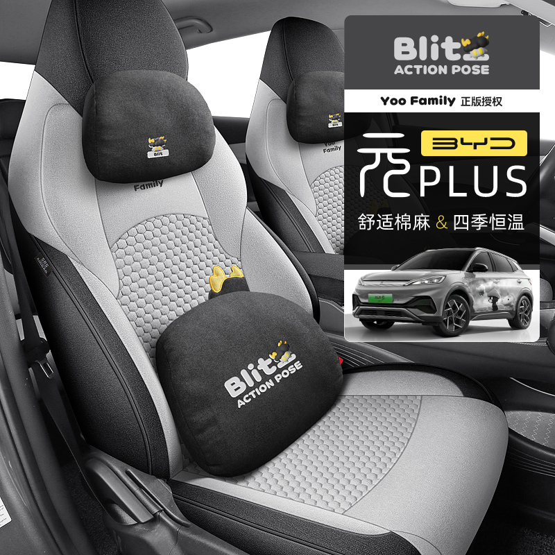 2025款元PLUS棉麻专用座套可爱四季通用汽车座垫套透气贴合女神款