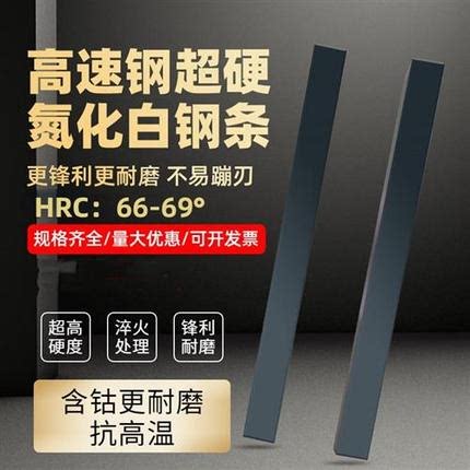 超硬白钢刀白钢条高速钢车刀未开刃69度锋钢刀条进口M35含钴黑钢
