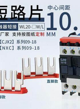 交流接触器NXC-09/12主电源L1L2L3短接片 CJX2-1810接触器连接新