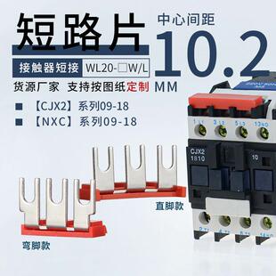 交流接触器NXC-09/12主电源L1L2L3短接片 CJX2-1810接触器连接新
