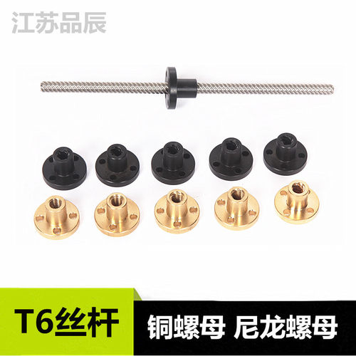 3D打印机配件T6丝杆法