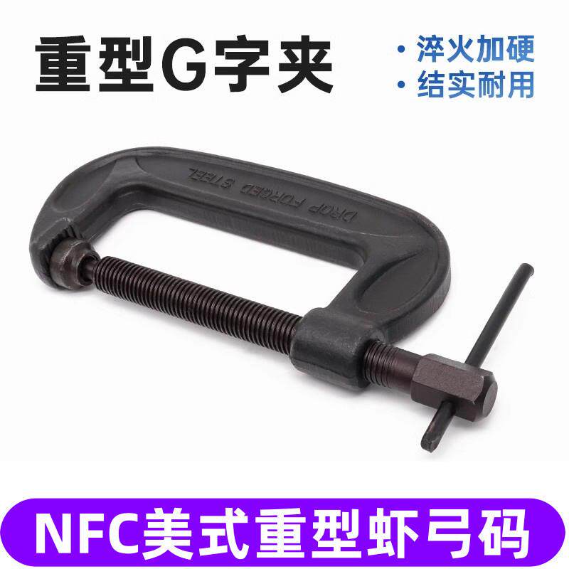 碳钢美式重型G字夹C形夹 黑色重型虾公码 通用型虾公钳大力新