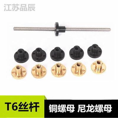 3D打印机配件 T6丝杆 法兰T型 梯形螺母 黄铜螺母POM尼龙螺母DI新