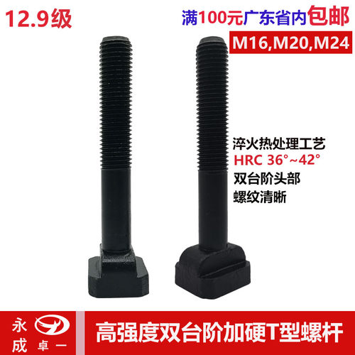 12.9级双台阶T型螺丝菱形