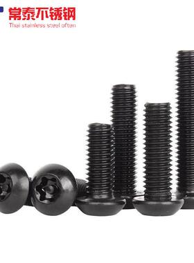 304不锈钢黑色内梅花防盗ISO7380螺丝圆头螺钉盘头带柱螺栓M4M5新