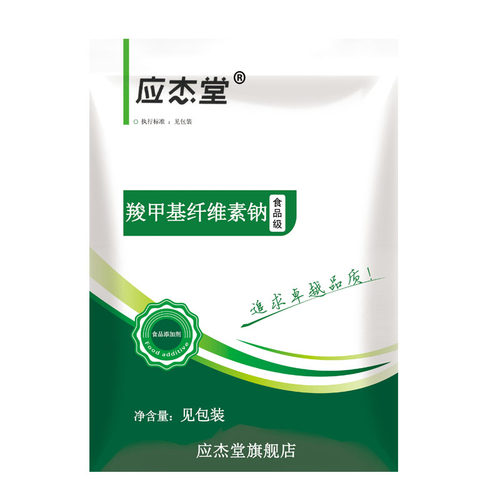 食品级增稠剂羧甲基纤维素钠cmc