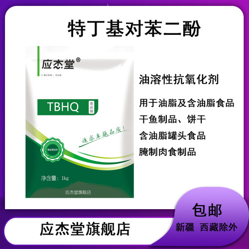 特丁基对苯二酚